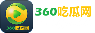 360吃瓜网