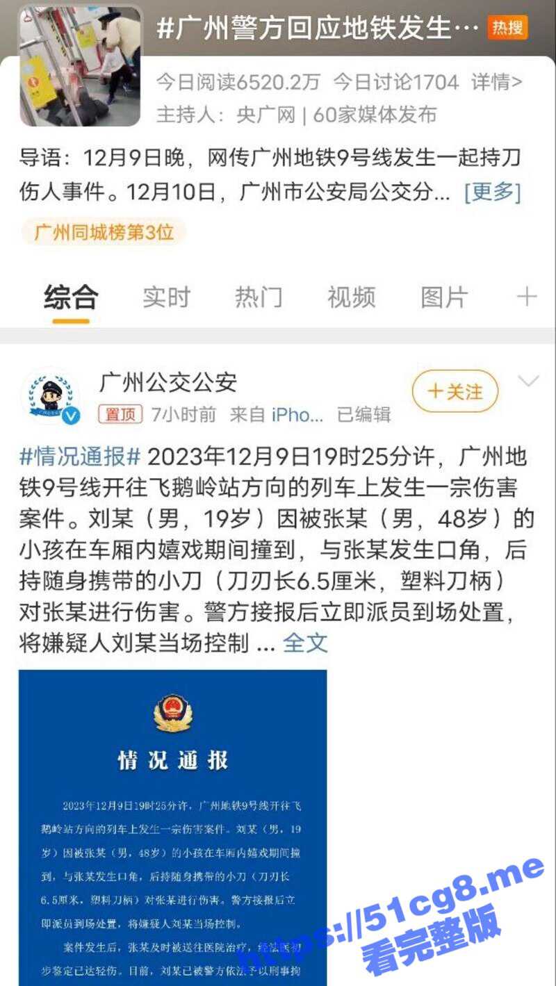 广州地铁9号线 恶性伤人事件 两人发生口角 后持随身携带的小刀 连捅数刀 警方当场控制嫌疑人 - 51吃瓜网-51吃瓜网