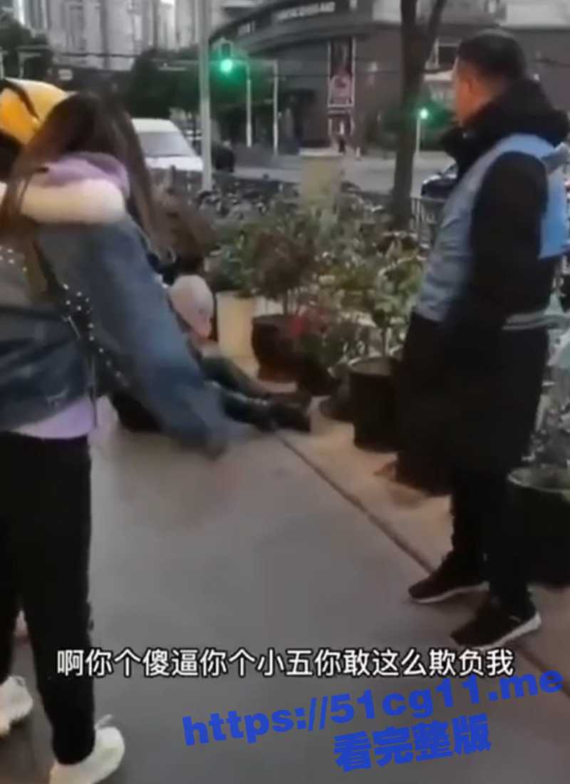 上海仙女上大分！当街殴打代驾小哥 嚣张道“我老公是公安局的 家里五套房 不是白混的” - 51吃瓜网-51吃瓜网