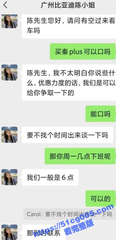 这就是销冠的实力吗？广州比亚迪销售陈小姐 买秦plus不仅可以口 还可以操！-51吃瓜网