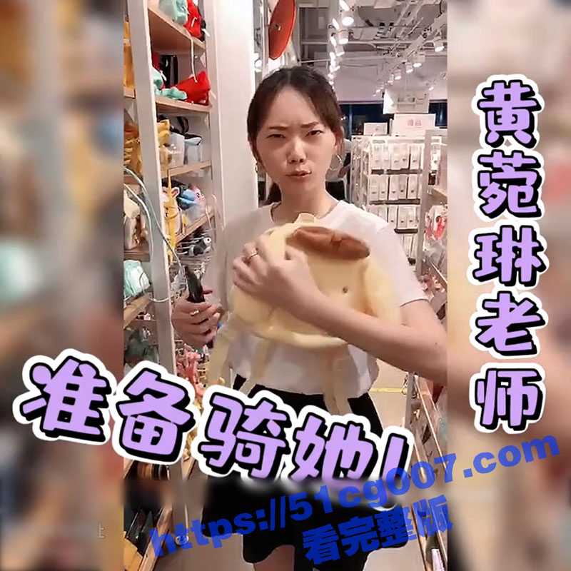 武汉高中90后反差婊英语老师 黄宛琳 与炮友自制后入爱好者打炮教学完整版！-51吃瓜网