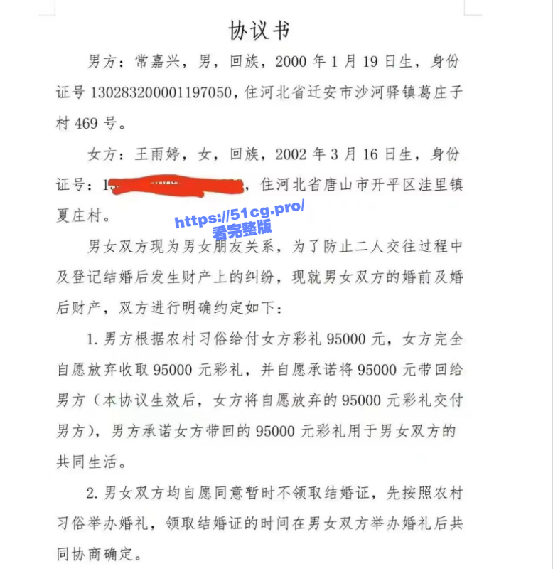 唐山 婚前协议事件全经过！-51吃瓜网