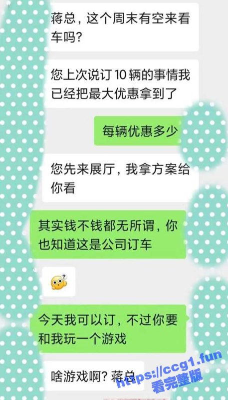 广州大众4S店 美女销售 叶雯雯 酷似张小斐 客户要求带蛋工作 当场高潮 私下再为客服好好服务！-51吃瓜网