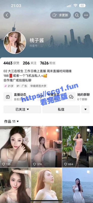 华南师范大学 极品大三学生妹下海 抖音ID桃子酱 金主定制福利合集流出 御姐类型好顶啊！-51吃瓜网