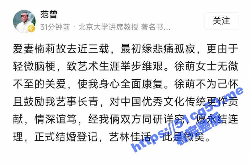 艺林佳话=老牛吃嫩草！88年嫩模徐萌嫁给86岁老艺术家范曾上热搜 嫩模徐萌早期裸体写真曝光！-51吃瓜网