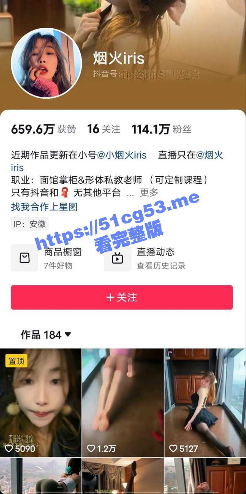 抖音百万粉丝网红 烟花iris 真名 周思羽 实名下海 标价3000块包夜视频被曝光！姐姐的一字马真棒！ - 51吃瓜网-51吃瓜网