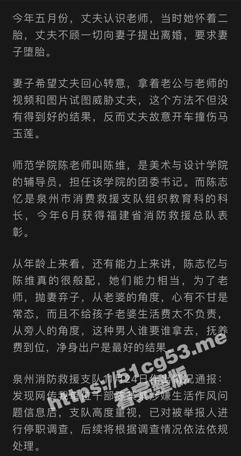 泉州一消防员被妻子举报出轨并将其撞伤！还出轨大学教师 最后被妻子全程曝光泄密流出酒店出轨性爱视频！ - 51吃瓜网-51吃瓜网