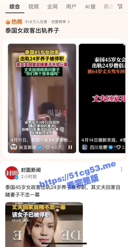 泰国45岁女政客出轨24岁和尚养子 其丈夫回家目睹不忠一幕并拍下视频 全网疯传！-51吃瓜网