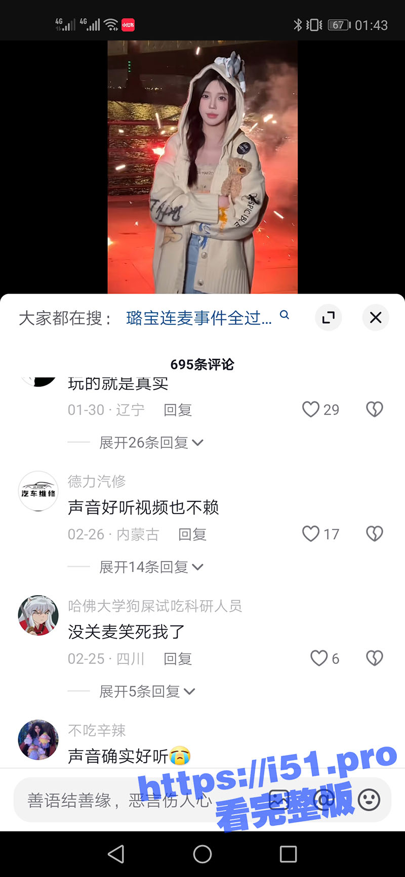 抖音百万粉女网红 csgo主持人 璐宝 连麦娇喘事件最全过程后续 上麦忘关麦竟直播叫床！ - 51吃瓜网-51吃瓜网