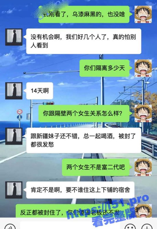 北漂在隔离宿舍没有收入 靠偷拍调教新疆妹子 发推赚钱来维持生活 附聊天记录！-51吃瓜网