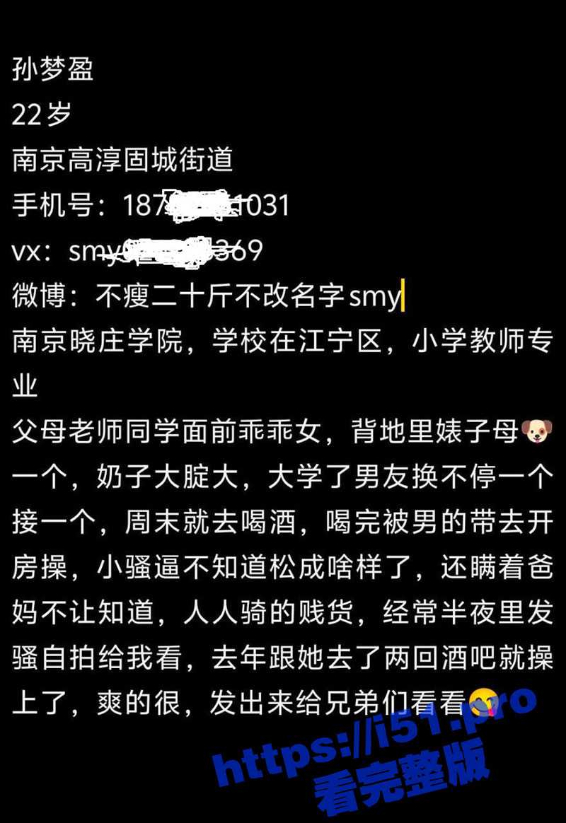 微博 不瘦二十斤不改名字 真名 孙梦盈 在南京晓庄学院当老师 内心极其淫荡想被人狂操！ - 51吃瓜网-51吃瓜网