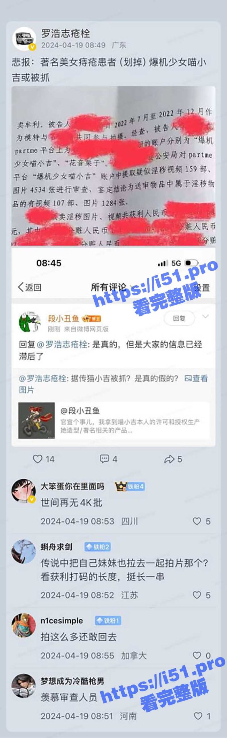 什么？喵小吉被抓了？网传二次元福利姬 爆机少女喵小吉 和其表妹 花音栗子 回国被警方抓获！ - 51吃瓜网-51吃瓜网