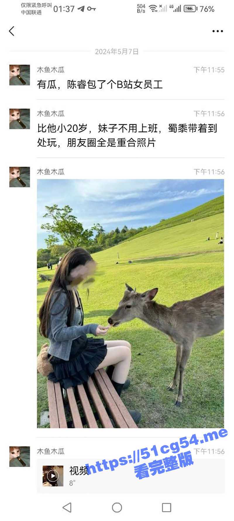 怪不得B战搞不好 原来是有个能干的小秘书！B站董事长 陈睿 包养小20岁年轻正妹 吸奶茶片遭疯传！ - 51吃瓜网-51吃瓜网
