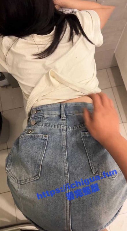 和老婆的妹妹在厕所里偷情 极品巨乳小姨子身穿牛仔包臀裙 翘起大屁股后入爆操 今天她就是我的厕所-51吃瓜网