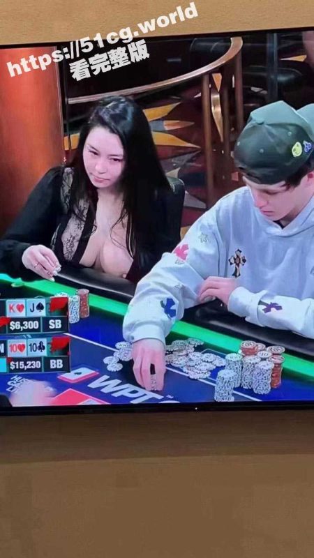 美女在赌桌上露出巨乳对身旁的小哥说道 “你可以再靠近一点（看）”-51吃瓜网