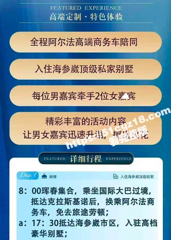 北京纬梦国际旅游 带你去俄罗斯找大洋马学外语 4天3夜全程贴身伴游！-51吃瓜网