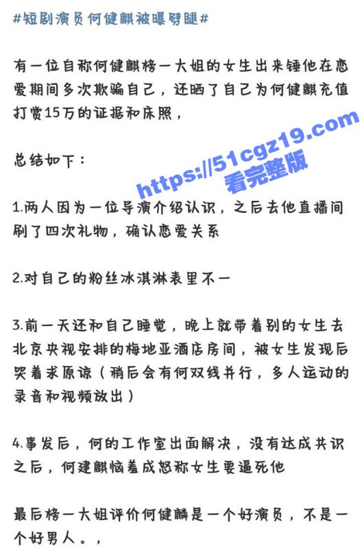 刚火就塌房！短剧顶流 何健麒 被爆劈腿出轨 激情床照与聊天记录流出 爆料人竟是何健麒的“榜一大姐” ！-51吃瓜网