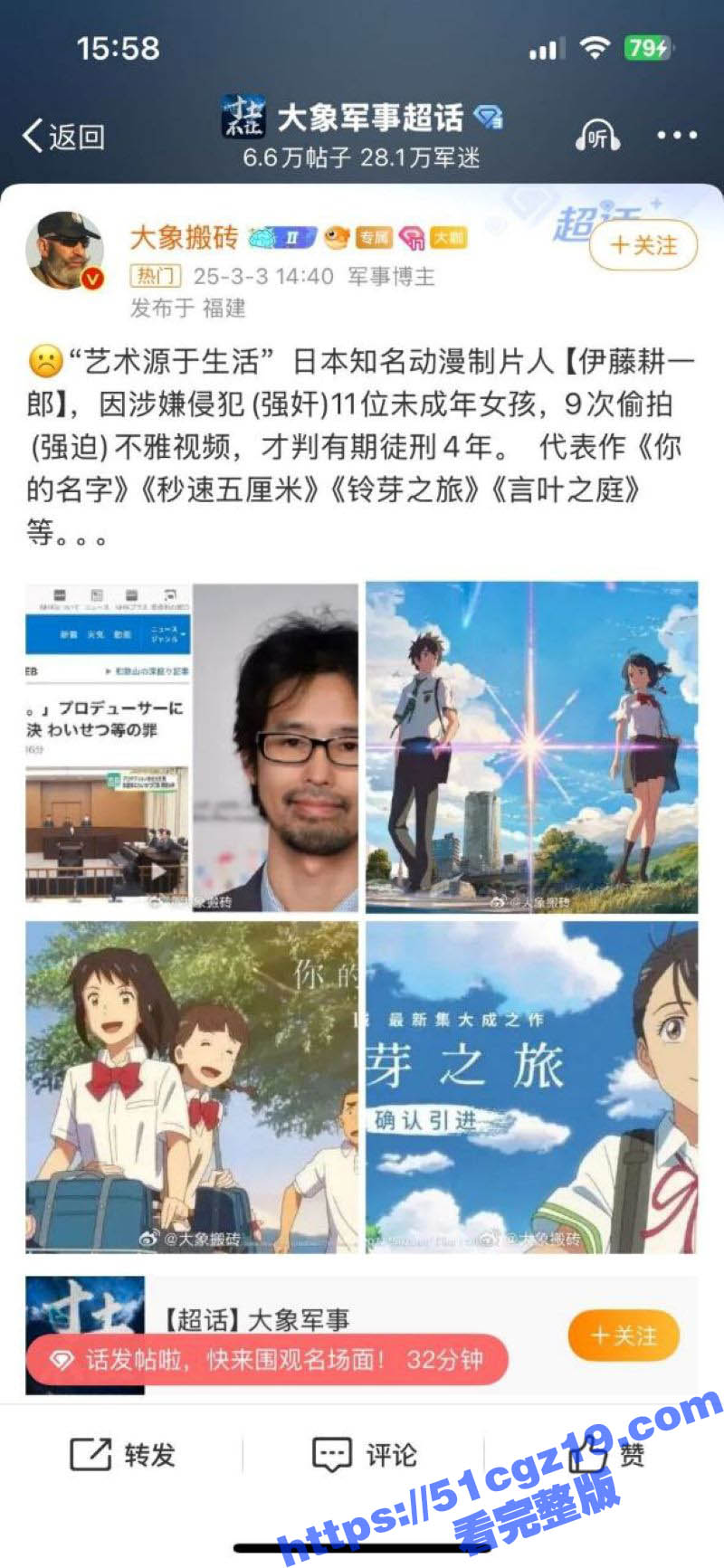 日本动漫 你的名字 制片人 伊藤耕一郎 猥亵未成年被抓 涉及11名少女！代表作被爆开头竟有女孩呻吟声！ - 51吃瓜网-51吃瓜网