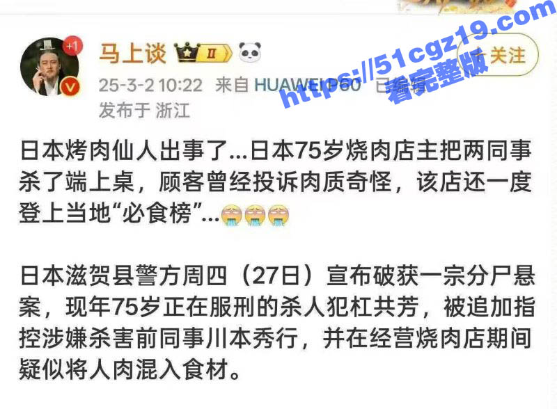 位列日本必吃榜的网红烤肉店惊现人肉！75岁烧肉店主成杀人狂魔 将两名同事尸块端上餐桌！-51吃瓜网