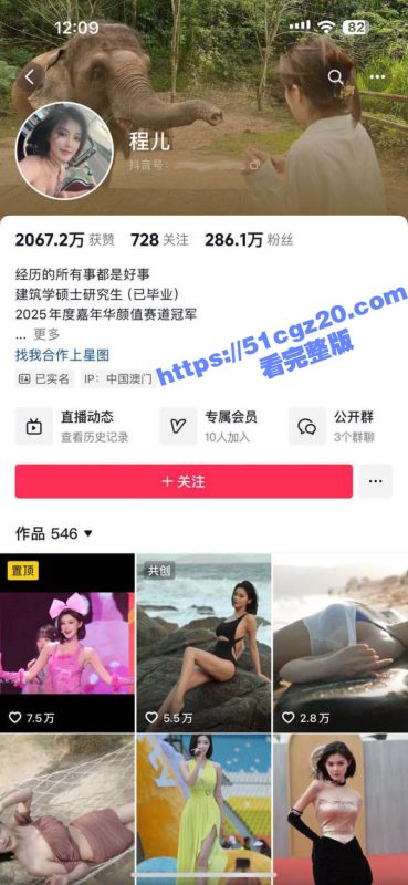 抖音286万粉丝顶级车模 程儿 走光视频泄露 车展现场不慎露奶头 不穿内裤裙底风光一览无余！-51吃瓜网