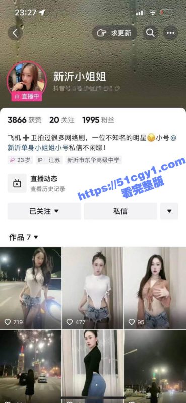 江苏新沂抖音网红 新沂小S 和金主爸爸裸聊视频曝光 曾经的网剧女神 如今却下海捞金！-51吃瓜网