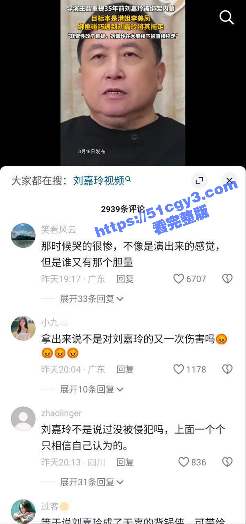 刘嘉玲案件内幕 著名导演揭露强奸案实情 真正想绑的人是港姐李美凤 刘嘉玲早期被强奸视频流出！ - 51吃瓜网-51吃瓜网
