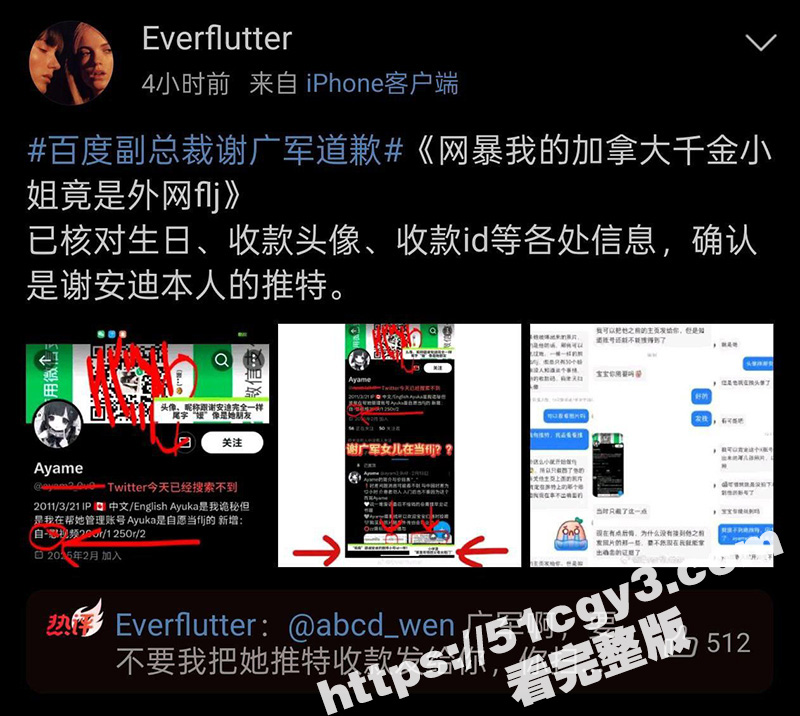 百度副总裁谢广军女儿 谢文迪 竟是外网福利姬 五十块擦边一百块全裸！-51吃瓜网