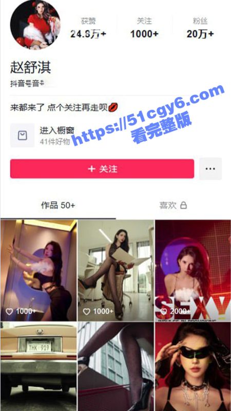 抖音20w粉高冷御姐 赵舒淇 极度反差一面被曝光 冷艳女神沦为金主专属SM精盆母狗！-51吃瓜网