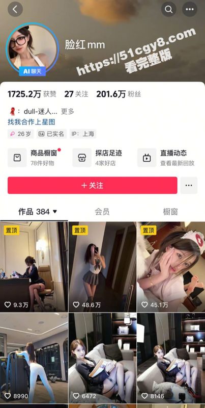 抖音百万粉丝女网红 脸红Dearie 大尺度福利写真 黑丝制服搔首弄姿 白虎骚穴一览无余！-51吃瓜网