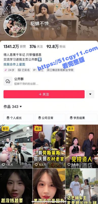 抖音电商女精英百万粉丝网红 貂蝉不馋 早期外围视频曝光 天天忽悠小青年跟她做电商 结果竟是靠卖逼起家！-51吃瓜网