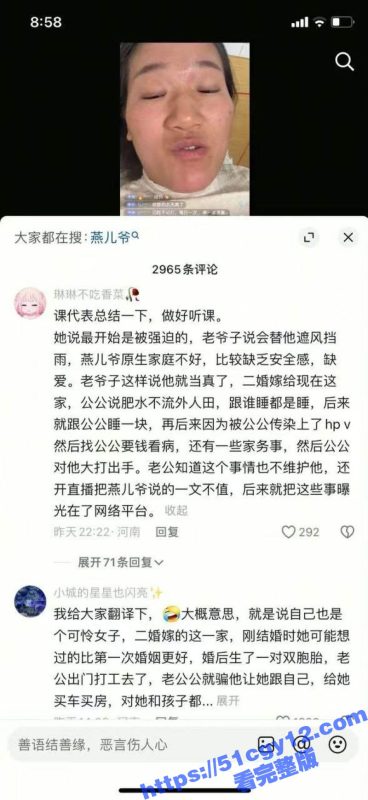 河南固始29岁少妇 燕儿爷 直播自爆瞒着丈夫和公公乱伦 染上性病后竟然惨被家暴 这也是相当的炸裂啊！-51吃瓜网