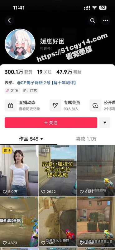 抖音竟成福利姬培养温床 CF美女主播 媛崽好困 下海卖初夜被曝 大量裸聊露穴淫拍流出！-51吃瓜网