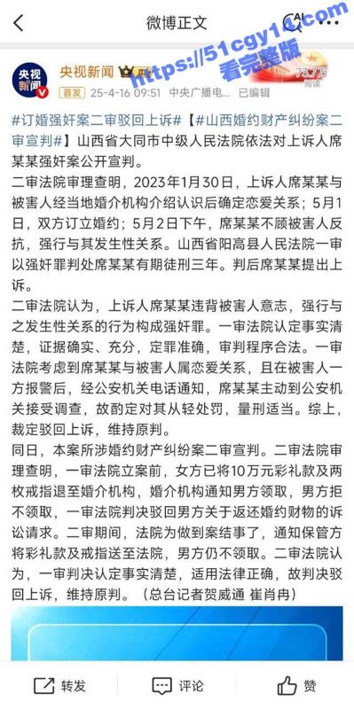 山西订婚强奸案二审宣判！席某某强奸罪三年不变 彩礼与房产证纠纷翻车 女方退还彩礼男方不领引发热议！-51吃瓜网