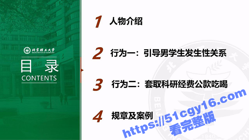北京理工大学24岁博士惨遭46岁院长宫琳爆操菊花 照片视频一经曝光全网疯传！-51吃瓜网