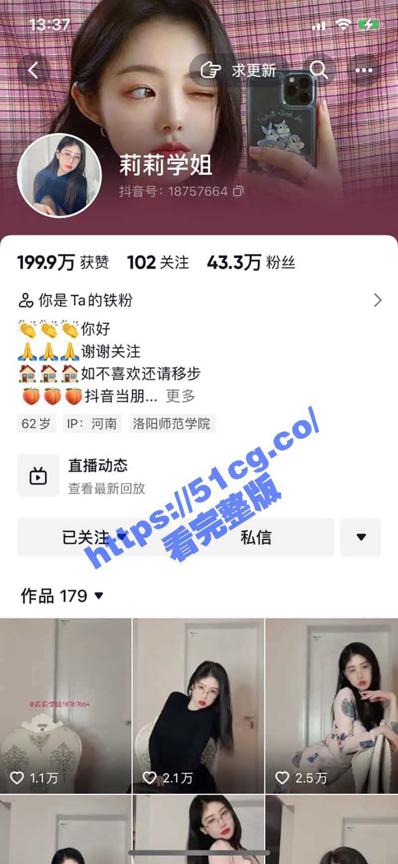抖音 莉莉学姐 抖音擦边界天花板 以及会员群福利大合集 - 51吃瓜网-51吃瓜网