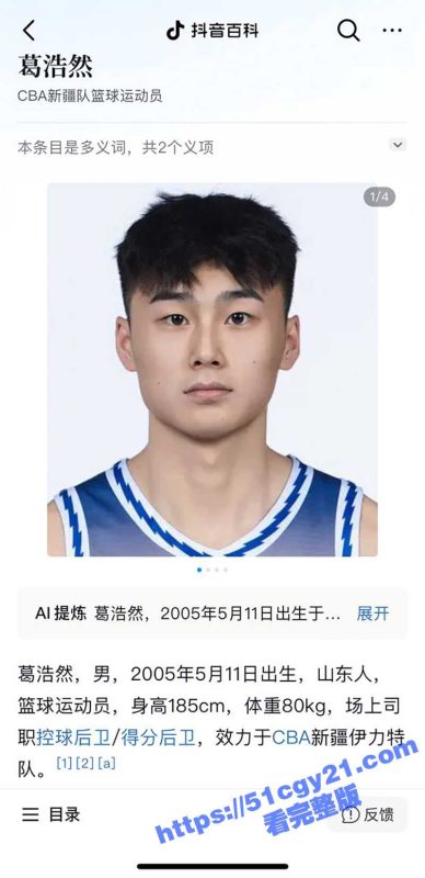 新疆男篮主力 葛浩然 被曝私生活混乱 同时劈腿多人还与前女友聊骚堪称时间管理大师 现任曝光证据实锤！-51吃瓜网