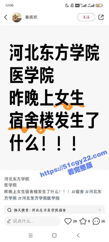 河北东方学院医学院 女生宿舍发生惊人惨案 疑似女孩被残忍从高楼推下 当场坠楼身亡！-51吃瓜网