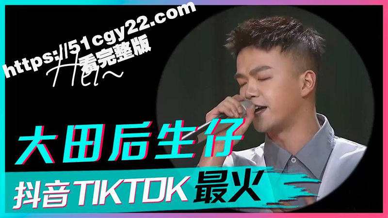 大田后生仔爆火歌手 林啟得 与网红徒弟 姜南 师徒恋曝光！俩人激烈舌吻亲的难舍难分 大量不雅视频流出！-51吃瓜网