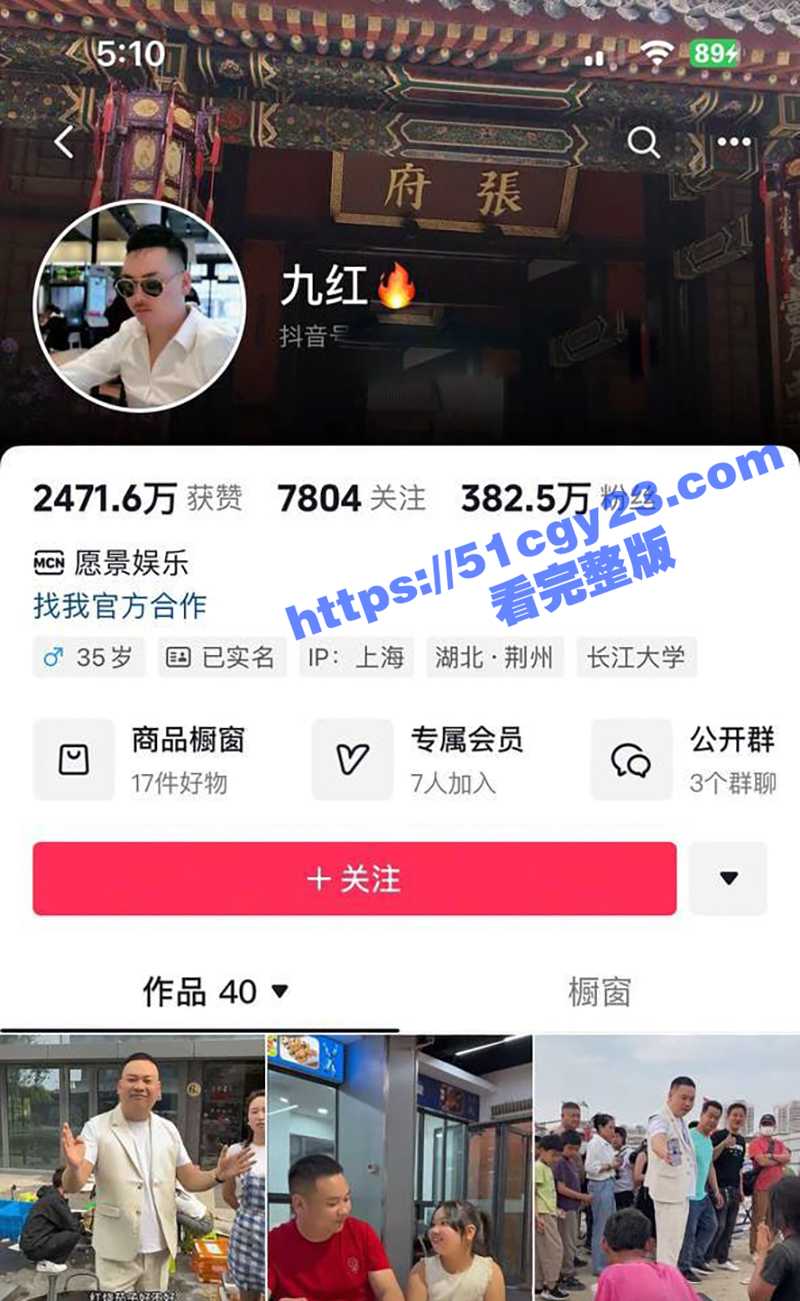 抖音382万粉丝网红 九红 被老婆 绝世小姨 爆料婚内出轨PUA旗下主播 九柒 当小三 原配曝光诸多恶行与不雅视频！ - 51吃瓜网-51吃瓜网