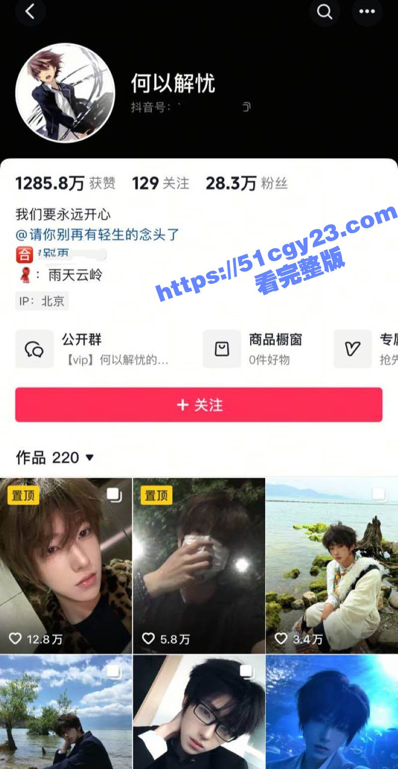 抖音颜值网红 何以解忧 榻房实锤 双性恋玩家竟男女通吃睡遍女粉丝 完整聊天记录与不雅视频流出！ - 51吃瓜网-51吃瓜网