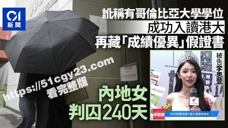 环球小姐深圳冠军 李思萱 学历造假入狱 外围黑历史被扒出 整容鸡早期露脸做爱视频流出 骚穴喷水被糊一脸！-51吃瓜网