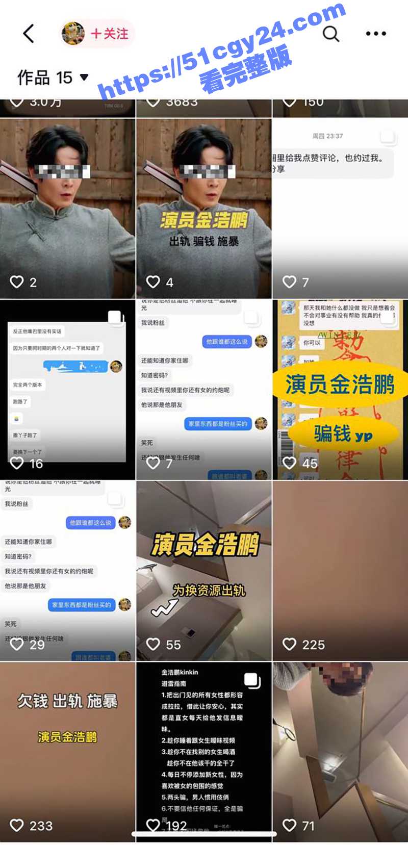 短剧演员 金浩鹏 被女友曝光不仅骗钱约炮 还四处撩妹脚踏多只船 大量聊天记录与不雅视频流出！ - 51吃瓜网-51吃瓜网