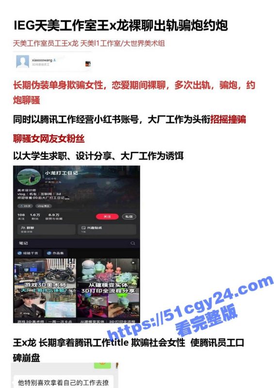 腾讯天美工作室 王晓龙 出轨裸聊曝光 PDF证据和性爱视频流出 揭开渣男真实面目！-51吃瓜网