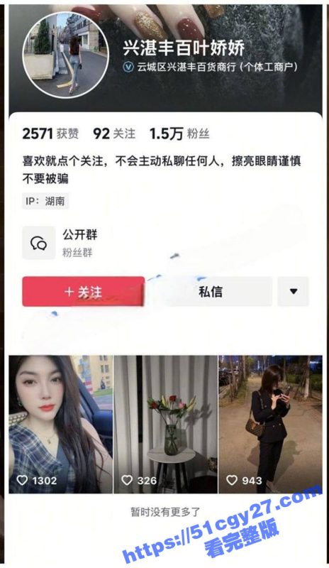抖音兴湛丰百货商行 叶姣姣 不雅视频流出 情趣装骚舞扭臀摆胯动作火辣 无套爆操蝴蝶逼淫水狂流！-51吃瓜网