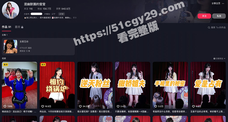 沈阳女脱口秀演员 莹莹 被摸腿事件火爆全网！让你摸腿你还真摸 小伙被拘10天！-51吃瓜网