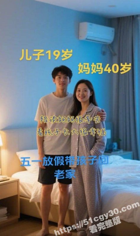 抖音新词汇 回老家 火爆全网 妈妈们帮儿子告别处男 聊天记录和视频曝光 刺激到炸！-51吃瓜网