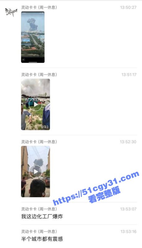 山东高密化工厂爆炸事件 火光冲天浓烟滚滚 现场视频震惊全网！-51吃瓜网