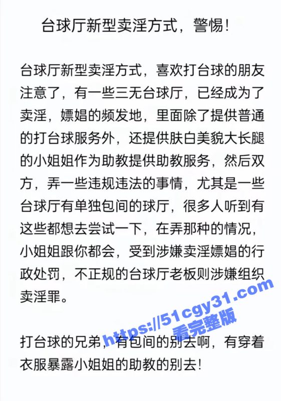 台球厅新型秘密卖淫方式揭秘！肤白貌美的台球助教 直接趴桌上抠逼揉胸 只要钱到位现场帮你打飞机！-51吃瓜网