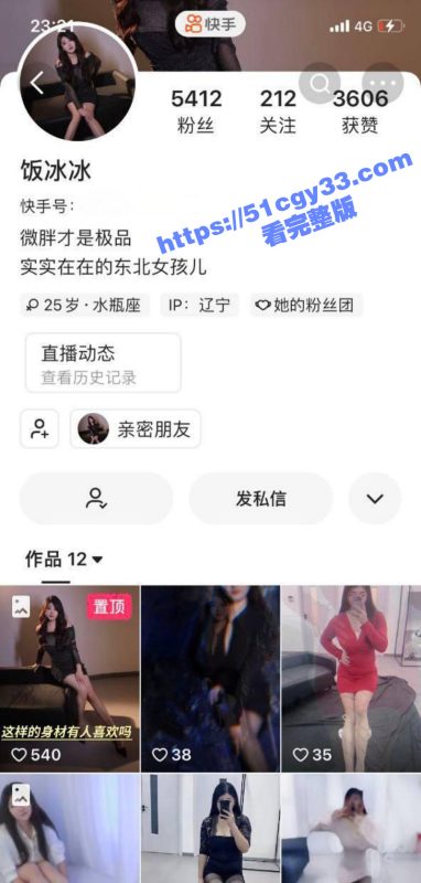 快手巨乳精神小妹 饭冰冰 金主定制私拍曝光 揉奶搓穴尽显骚态 身材丰腴肉感十足！-51吃瓜网