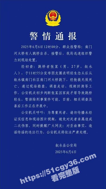 四川叙永县 小伙被妻子骗贷后携款私奔他人 崩溃跳桥当场身亡 现场视频流出！-51吃瓜网